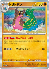 Pokemon TCG Card Scarlet & Violet Super Electric Breaker SV8 066/106 Gastrodon trendygifthk